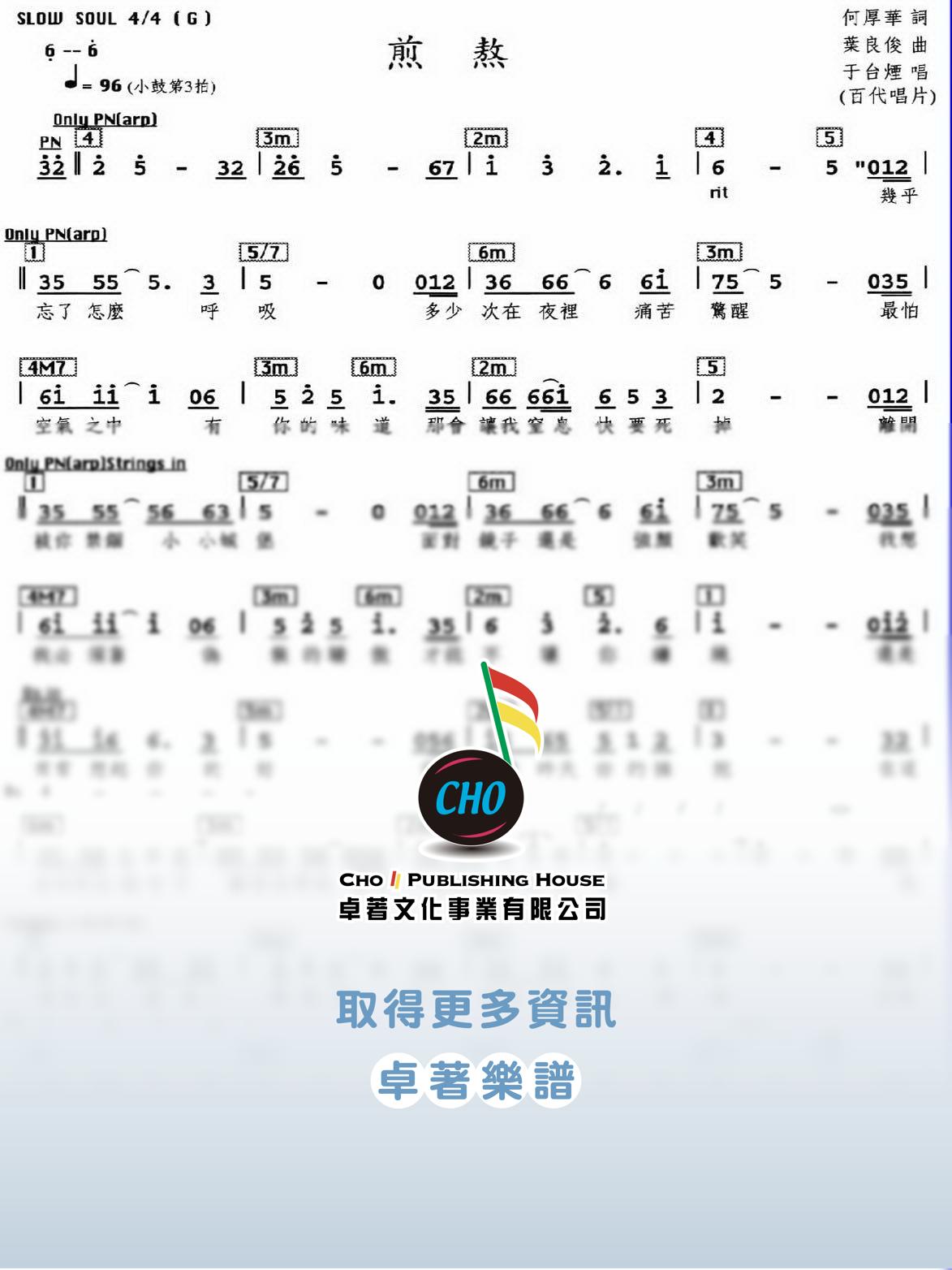 煎熬